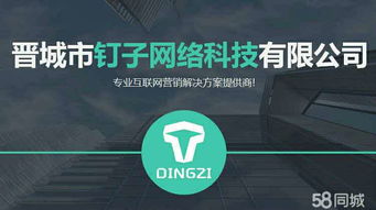 晉城市釘子網(wǎng)絡科技中心 技術(shù)推廣與軟件開發(fā)的創(chuàng)新實踐